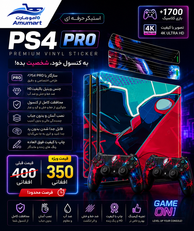 برچسب کامل دستگاه پی‌اس۴